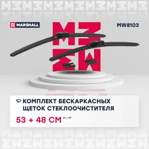 MARSHALL MW8103 Комплект бескаркасных щеток стеклоочистителя  21 / 53 см + 19 / 48 см hook, side pin, push/pinch b