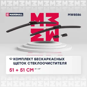 MARSHALL MW8586 Комплект бескаркасных щеток стеклоочистителя  20”  51 см + 20”  51 см hook side pin pushpinch 19 mm MW8586