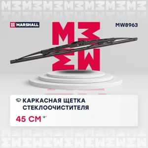 MARSHALL MW8963 Щетка стеклоочистителя каркасная 18 45 см hook, side pin, bayonet arm