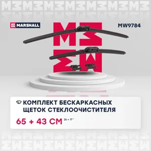 MARSHALL MW9784 Щетки стеклоочистителя комплект 650+430мм