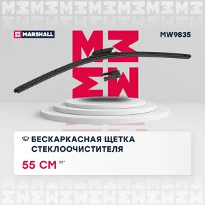 MARSHALL MW9835 Щетка стеклоочистителя бескаркасная 22 55 см hook, side pin, pushpinch button