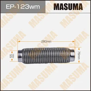 MASUMA EP123WM Гофра глушителя 55Х280 3-х слойная