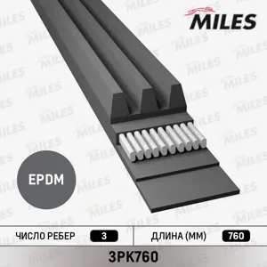 MILES 3PK760 Ремень поликлиновой