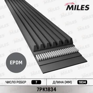MILES 7PK1834 Ремень поликлиновой