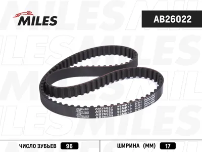 MILES AB26022 Ремень ГРМ