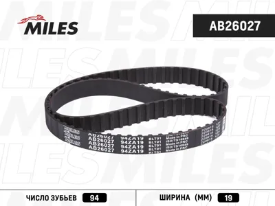 MILES AB26027 Ремень ГРМ