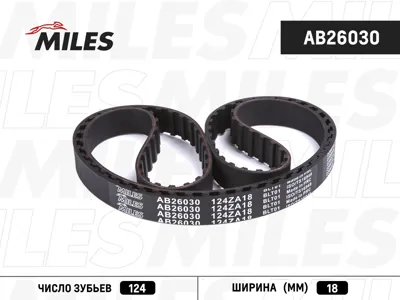 MILES AB26030 Ремень ГРМ 124ZA18