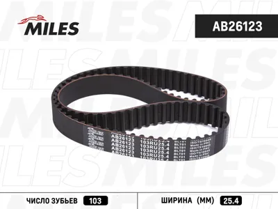 MILES AB26123 Ремень ГРМ 103RU25.4 (Z=103, h=25,4 мм)