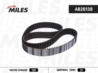 MILES AB26138 Ремень ГРМ 129MR31 (Z=129, h=31 мм )