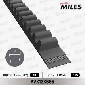 MILES AVX13X655 Ремень клиновой Hyundai Sonata I II III Coupe , Mitsubishi Galant III 2.0 T2.4 88-01