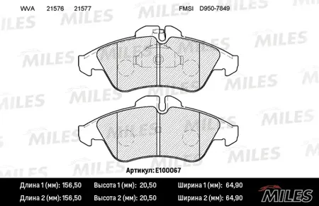 MILES E100067 Колодки торм. Mercedes Sprinter (901-904) 95>06 VW LT 28-46 передние