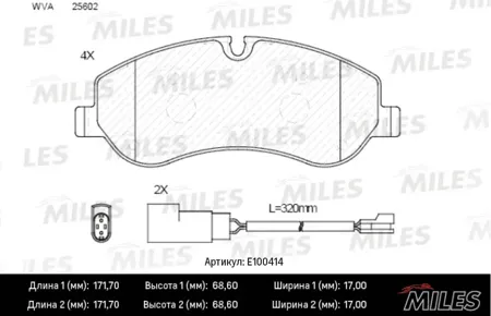 MILES E100414 Колодки торм. Ford Transit 14-CUSTOM 12- передние