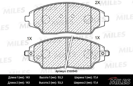 MILES E100540 Колодки торм. Chevrolet Aveo 11-COBALT 13- передние