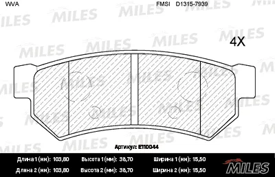 MILES E110044 Колодки тормозные CHEVROLET LACETTI 05-/DAEWOO NUBIRA задние