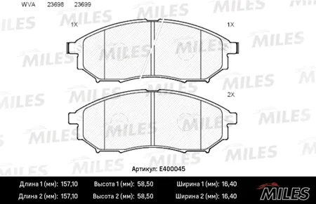 MILES E400045 Колодки торм. (Смесь Low-Metallic) передние ( Nissan Murano (Z50, Z51), Navara (D40), Qashqai ) (б