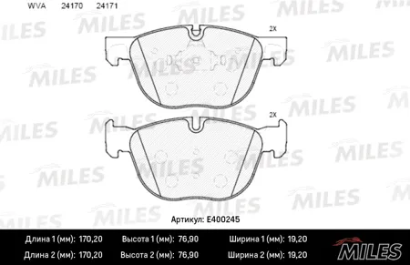 MILES E400245 Колодки торм. BMW X5 E70 07-X6 E71 08- передние