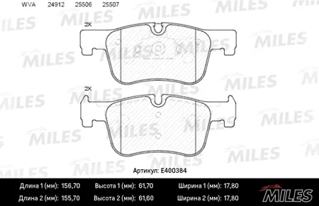 MILES E400384 Колодки торм. BMW 1 F2021 3 F303435 4 F3236 передние