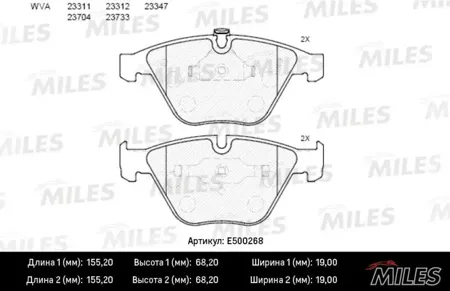 MILES E500268 Колодки торм. BMW E60E61E65 передние