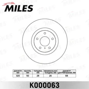 MILES K000063 Диск тормозной Nissan Murano 3.5 05> Infiniti FX35FX45 05> передний вент.
