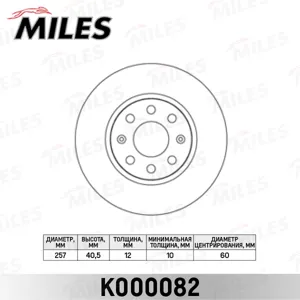 MILES K000082 Диск тормозной Opel Corsa D 06- Fiat PUNTO 09- передний
