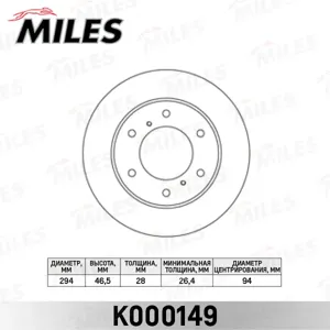 MILES K000149 Диск тормозной