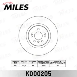 MILES K000205 Диск тормозной Mercedes ML W164R W251 280-350 05- передний вент. D=330мм.