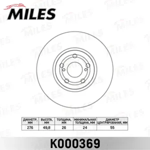 MILES K000369 Диск тормозной Toyota Avensis 1.6-2.4 03- передний вент.