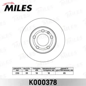 MILES K000378 Диск тормозной