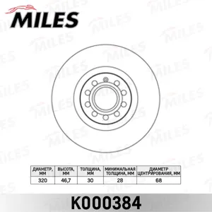 MILES K000384 Диск тормозной Audi A4 2.0-3.2 04-A6 1.8-4.2 97-05A6 ALLROAD 00-05 передний