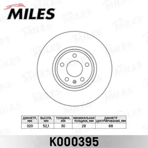 MILES K000395 Диск тормозной Audi A4 07-A5 07-Q5 08- передний D=320мм.