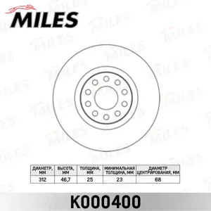 MILES K000400 Диск тормозной Audi A4 00-A6 97-05VW Passat 00-05 передний D=312мм.