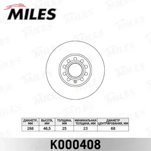 MILES K000408 Диск тормозной Audi 100 91>A4 95>08A6 95>05VW Passat 97>00 передний вент.