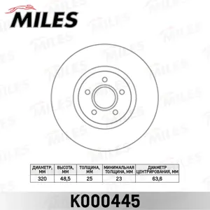 MILES K000445 Диск тормозной Ford KUGA 13- Connect Volvo C70S40V50 04- передний вент. D 320мм