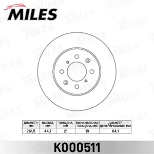 MILES K000511 Диск тормозной