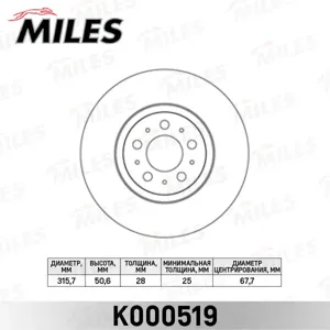 MILES K000519 Диск тормозной Volvo XC90 02> R16 передний вент. D=316мм
