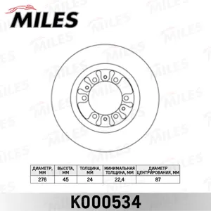MILES K000534 Диск тормозной