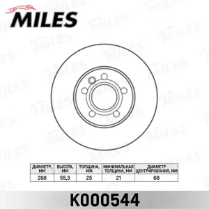 MILES K000544 Диск тормозной Ford Galaxy 95-06 Seat ALHA Mercedes RA 96-10VW Sharan 95- перед.D=288мм