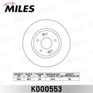 MILES K000553 Диск тормозной Hyundai Santa Fe (SM) 2.0-2.7 01- передний вент. D 294мм.