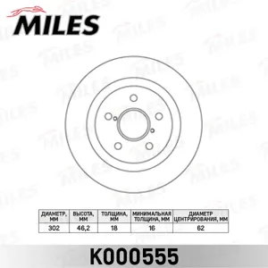 MILES K000555 Диск тормозной Toyota RAV 4 I 2.0 94-00 передний