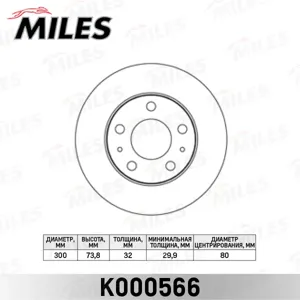 MILES K000566 Диск тормозной Citroen Jumper Fiat Ducato Peugeot Boxer 06- передний вент. D 300мм