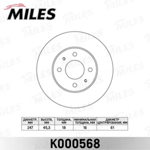 MILES K000568 Диск тормозной Nissan Almera (N15) 1.4-2.0 95-00 передний вент. D=247мм.