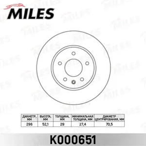 MILES K000651 Диск тормозной