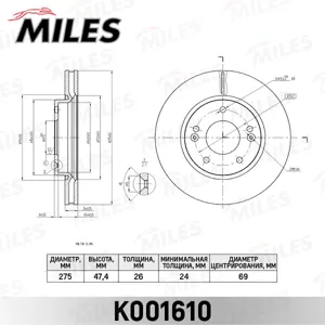 MILES K001610 Диск тормозной Hyundai Elantra 1.6 06- передний вент. D 275мм.