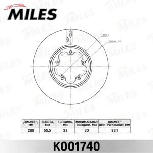 MILES K001740 Диск тормозной