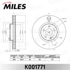 MILES K001771 Диск торм.перед. D330мм. Mercedes Vito (447) 14- (TRW DF6744S)