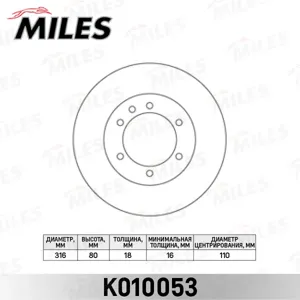 MILES K010053 Диск тормозной Nissan Patrol 88-10 задний вент.D=316мм.