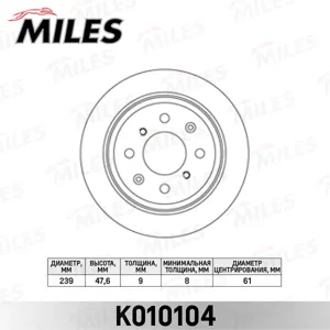 MILES K010104 Диск торм.задний D=239мм. Honda JAZZ 02-