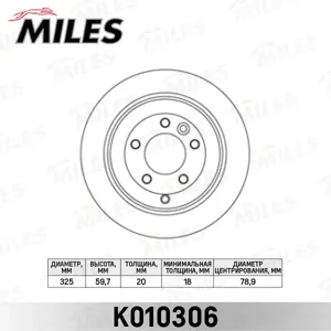 MILES K010306 Диск тормозной Land Rover Discovery 2.7D 04- Range Rover Sport 2.7D 05- задний