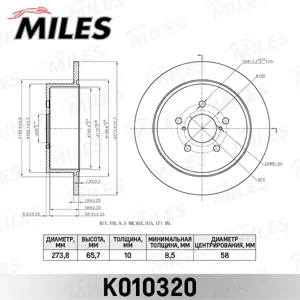 MILES K010320 Диск тормозной Subaru Legacy Outback 2.0-3.0 03- задний