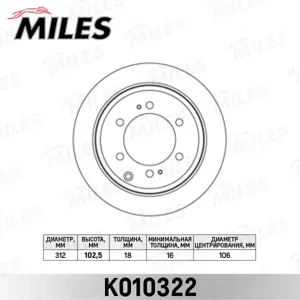 MILES K010322 Диск тормозной Toyota Land Cruiser J70J80 4.2D 90- задний вент.D=312мм.